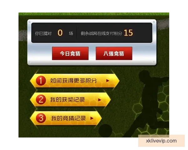 世界杯竞猜游戏玩法揭秘 如何通过策略赢得更多奖励