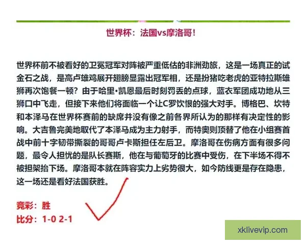 世界杯精彩对决全解析及精准比分预测指南